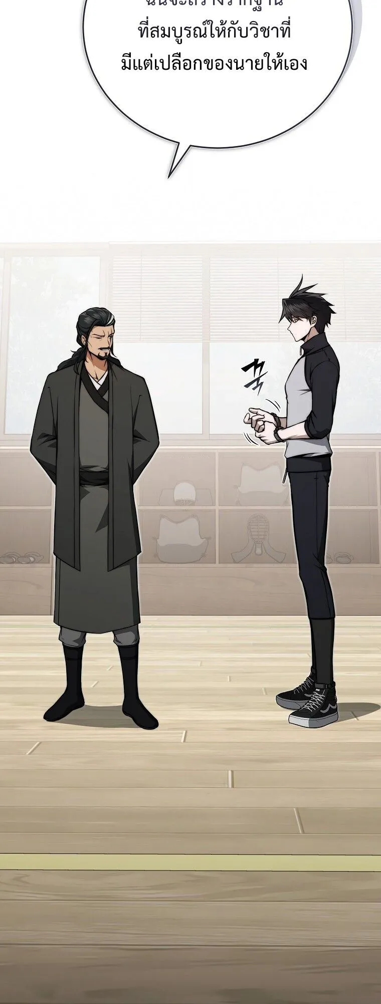 The Regressor Makes Everything ตอนที่ 13 หน้า 20
