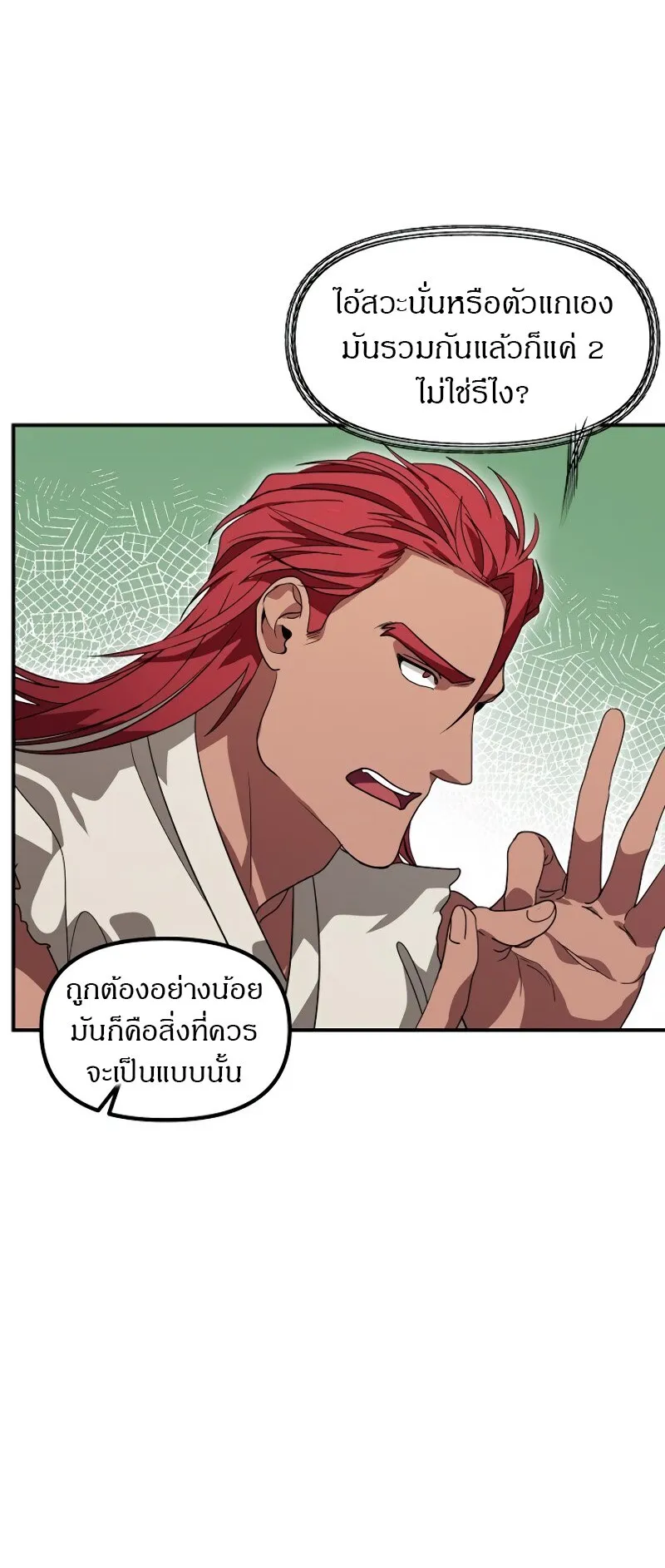 SSS-Class Suicide Hunter ตอนที่ 35 หน้า 27