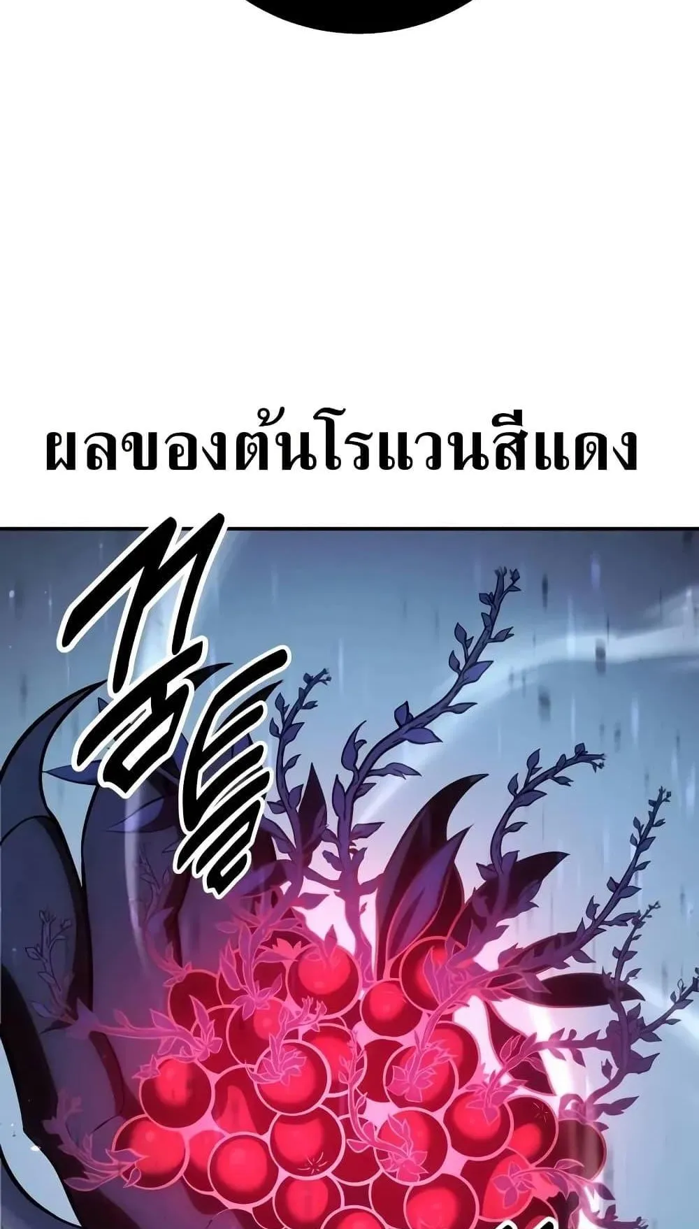 I Killed an Academy Player ตอนที่ 66 หน้า 87