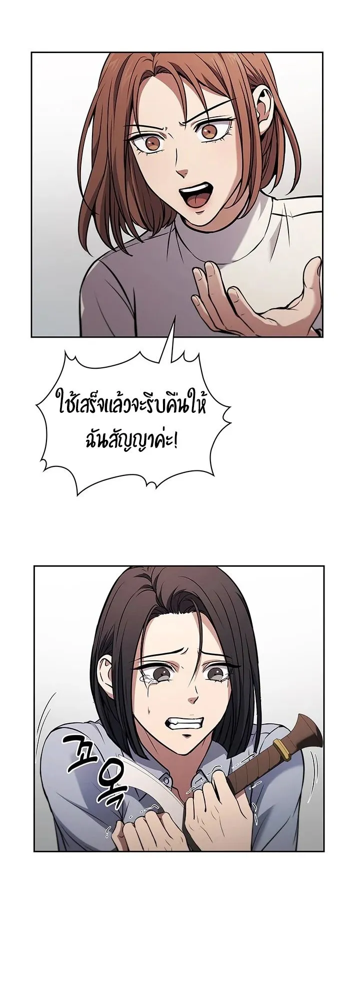 How to Survive Restructuring ตอนที่ 9 หน้า 60
