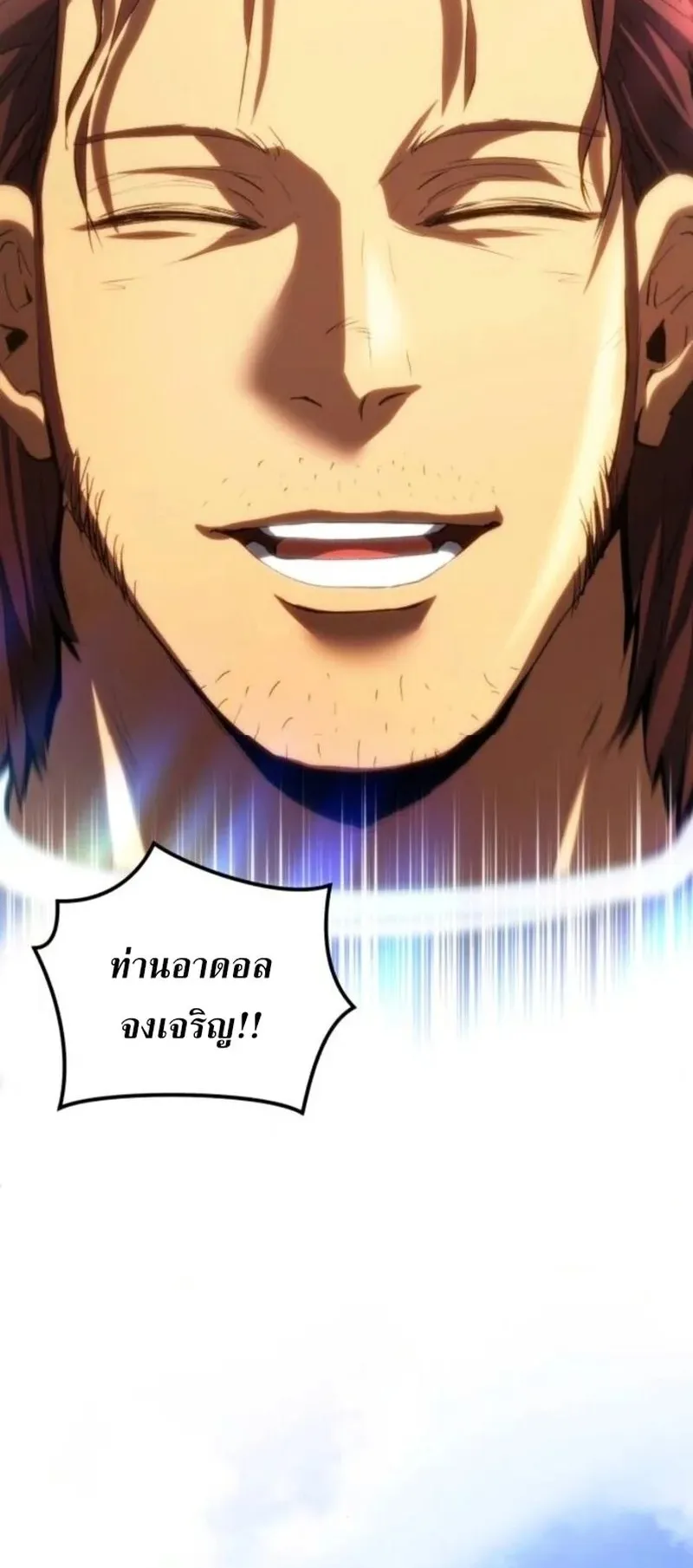 Wild Ranker ตอนที่ 29 หน้า 51