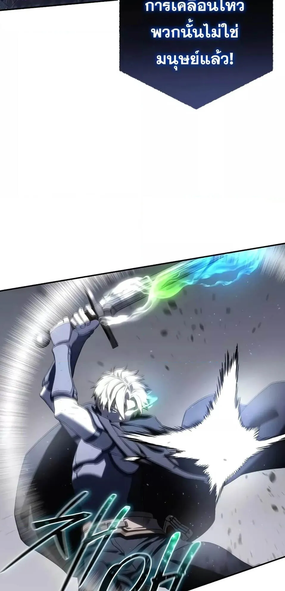 Star-Embracing Swordmaster ตอนที่ 51 หน้า 102