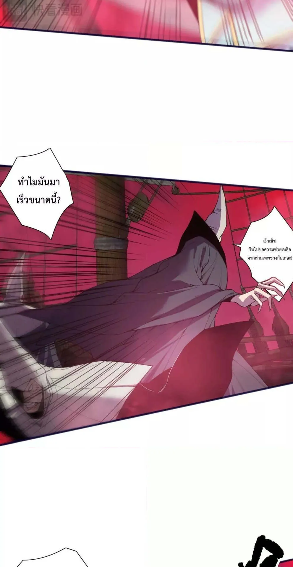 Disastrous Necromancer ตอนที่ 159 หน้า 42