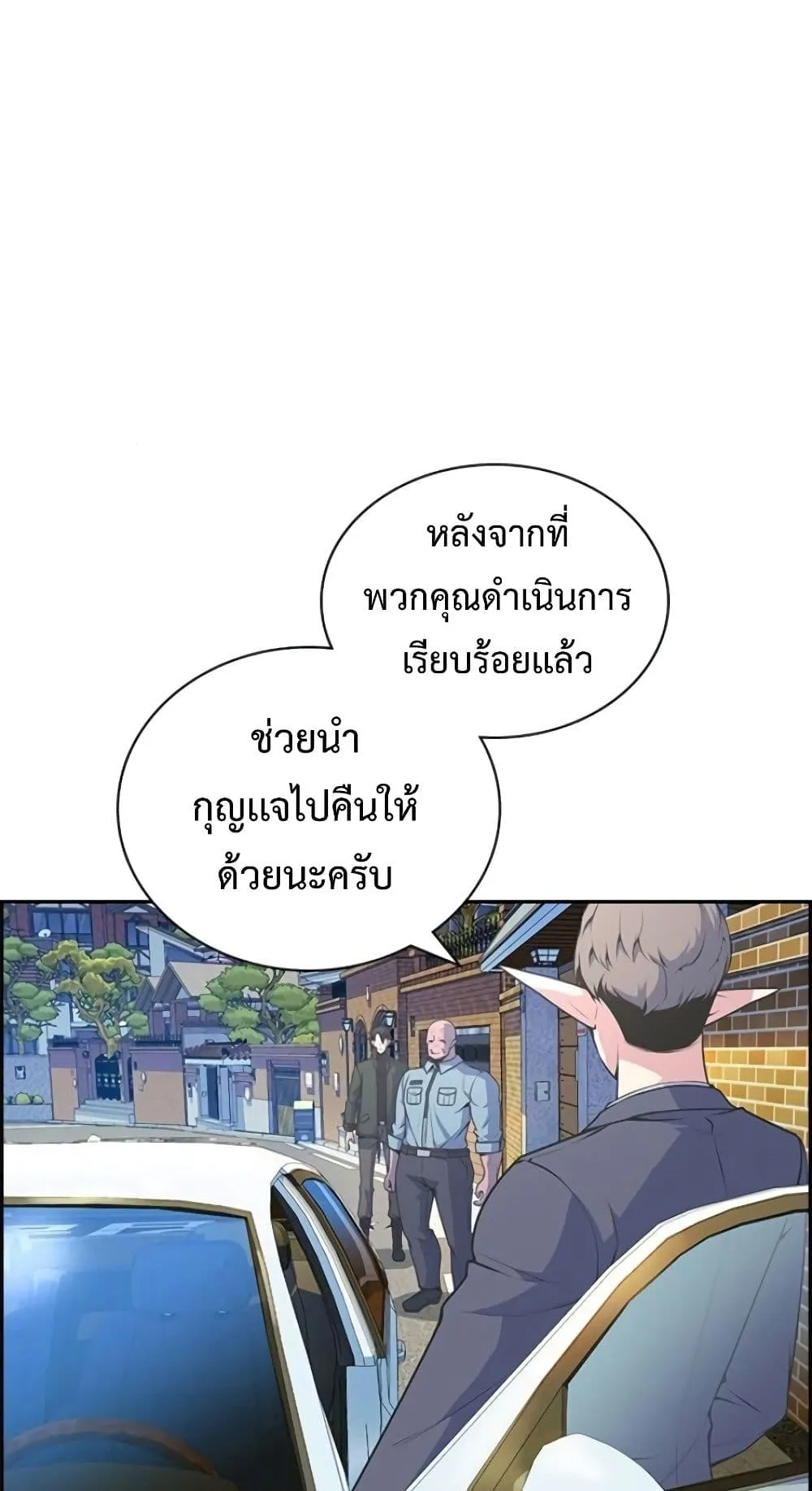 Foreigner on the Periphery ตอนที่ 3 หน้า 80