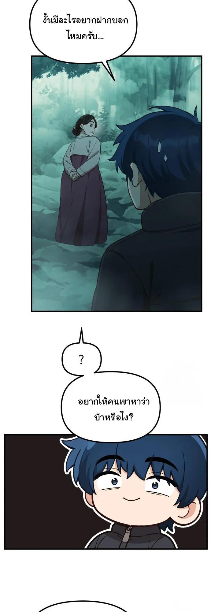 The Genius Wants to be Ordinary! ตอนที่ 15 หน้า 24