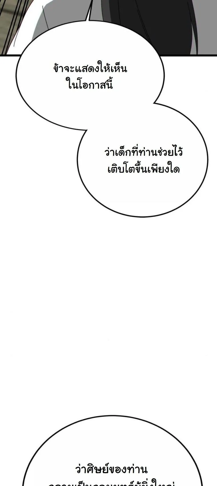 Initializing the Sect System ตอนที่ 26 หน้า 85