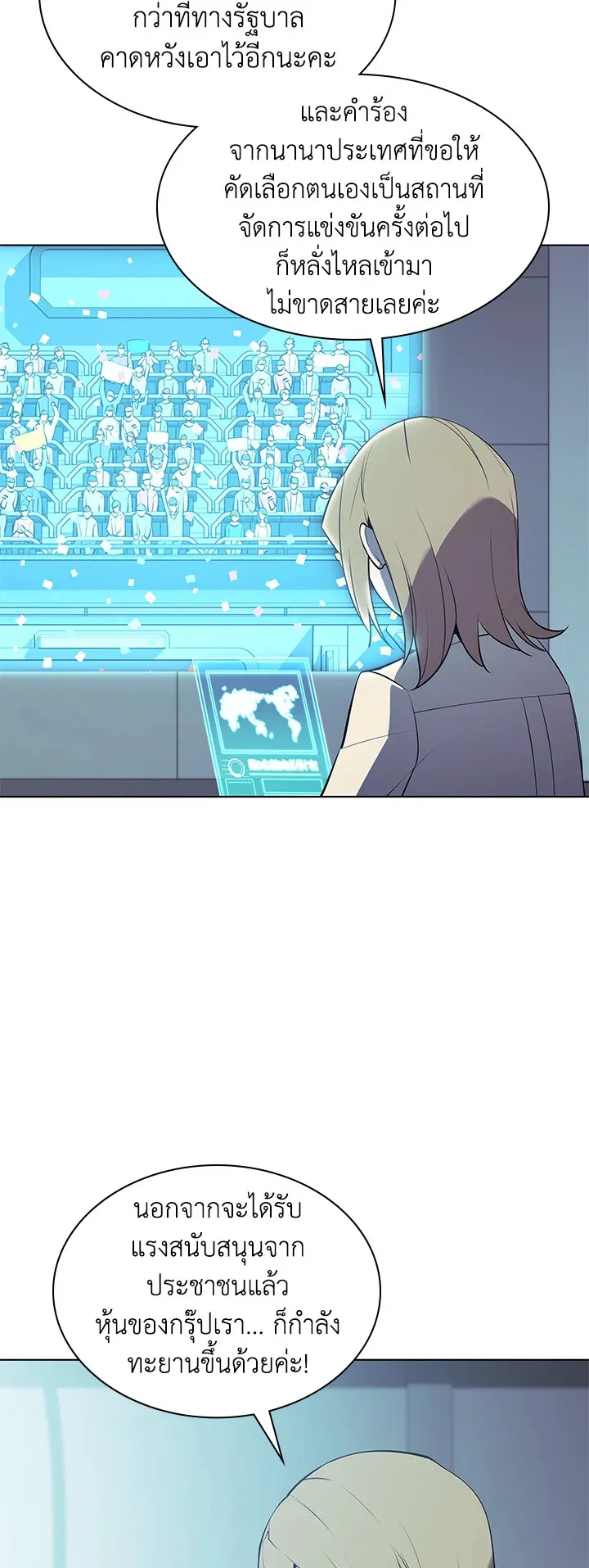 Overgeared ตอนที่ 87 หน้า 68
