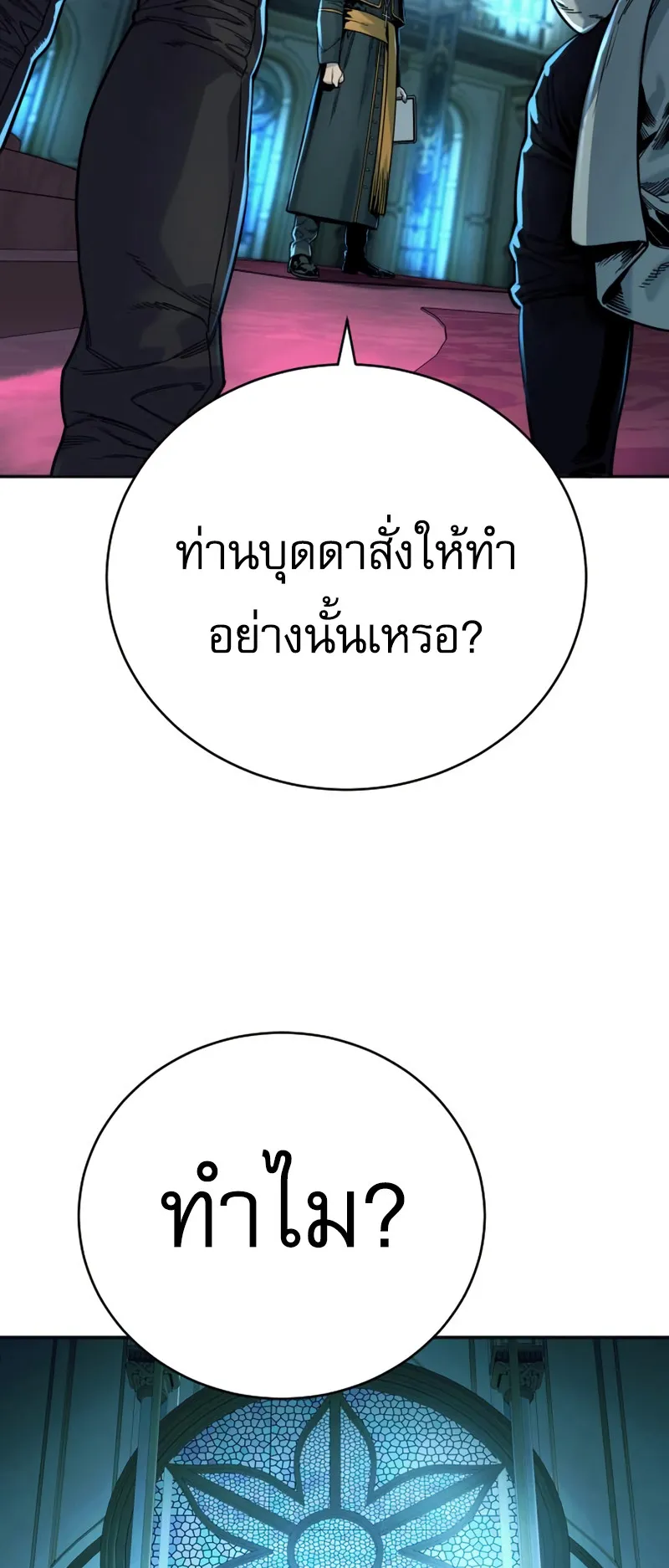 Return of the Bloodthirsty Police ตอนที่ 42 หน้า 40