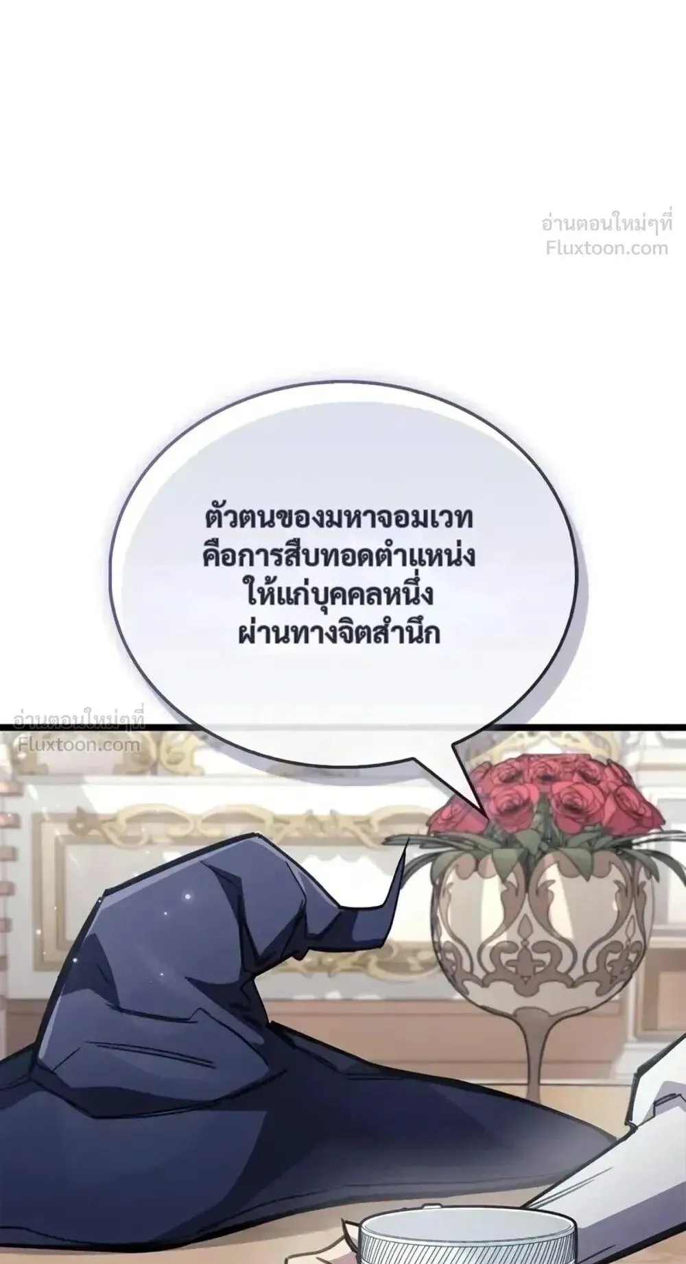 The Player Hides His Past ตอนที่ 107 หน้า 34