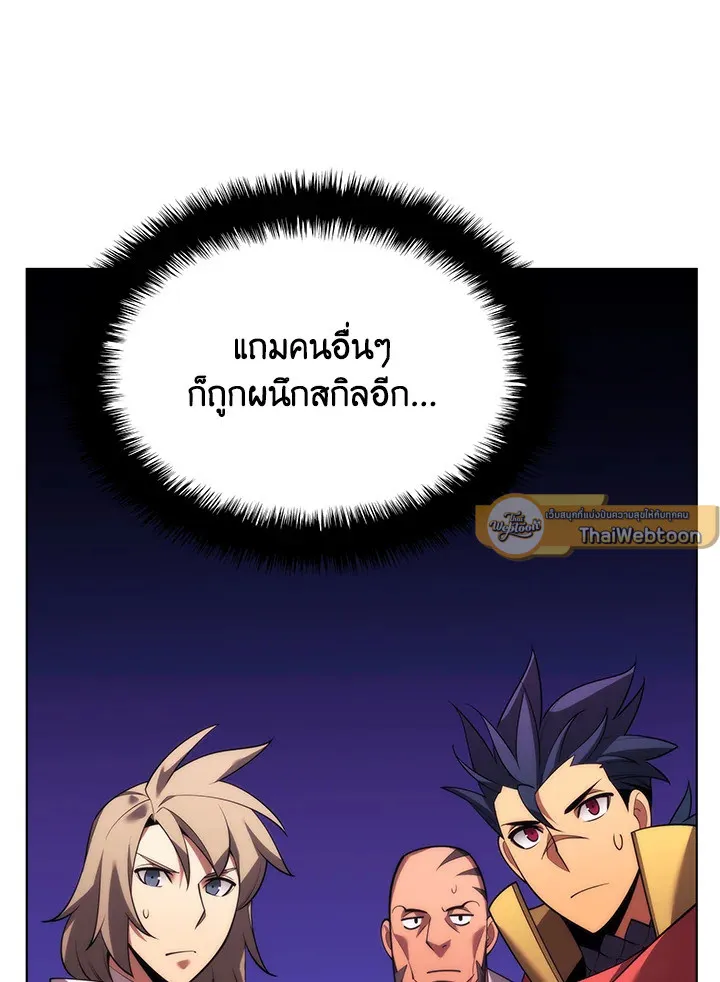 Overgeared ตอนที่ 152 หน้า 172
