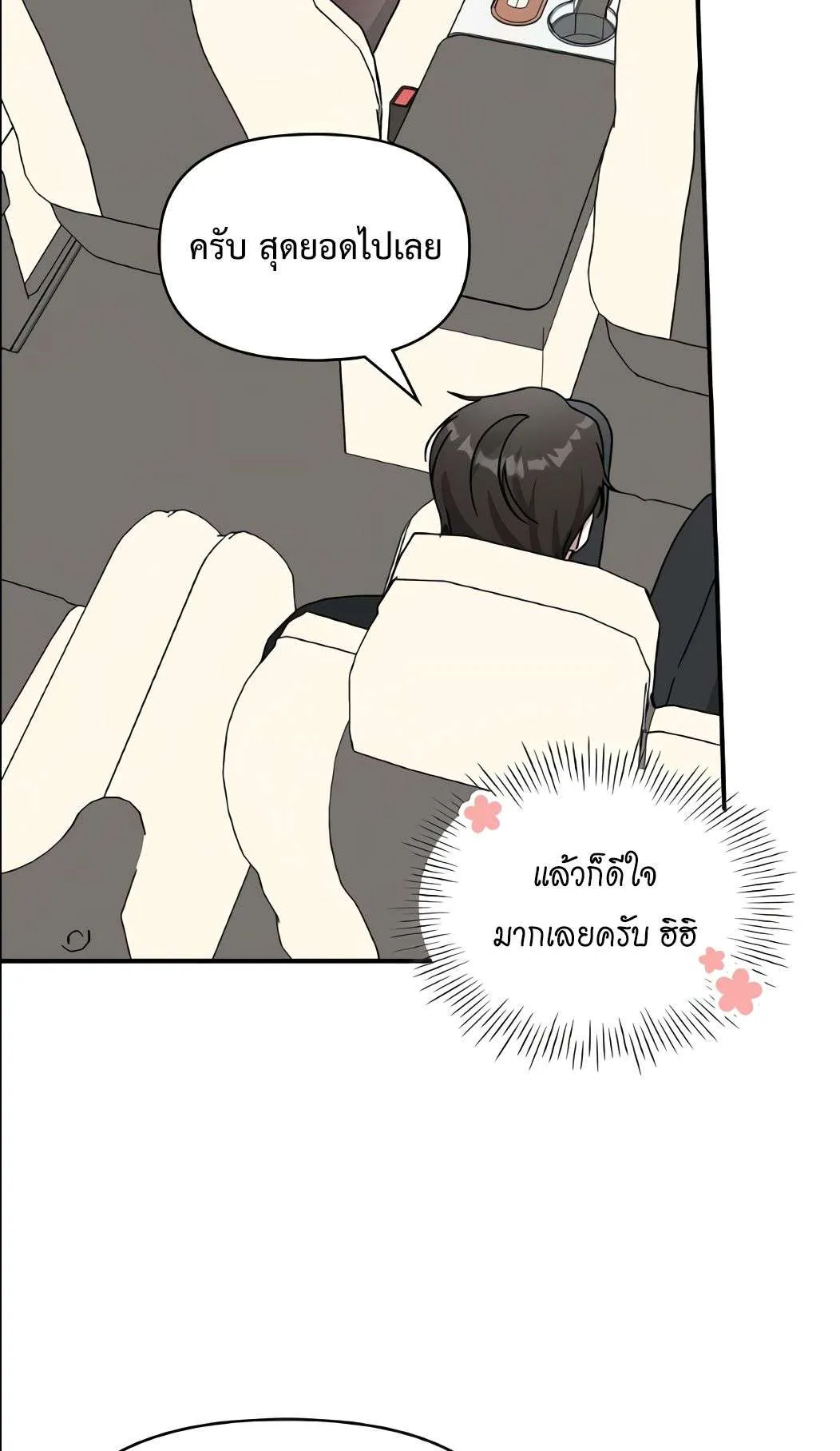 I Was Immediately Mistaken for a Monster Genius Actor ตอนที่ 34 หน้า 10