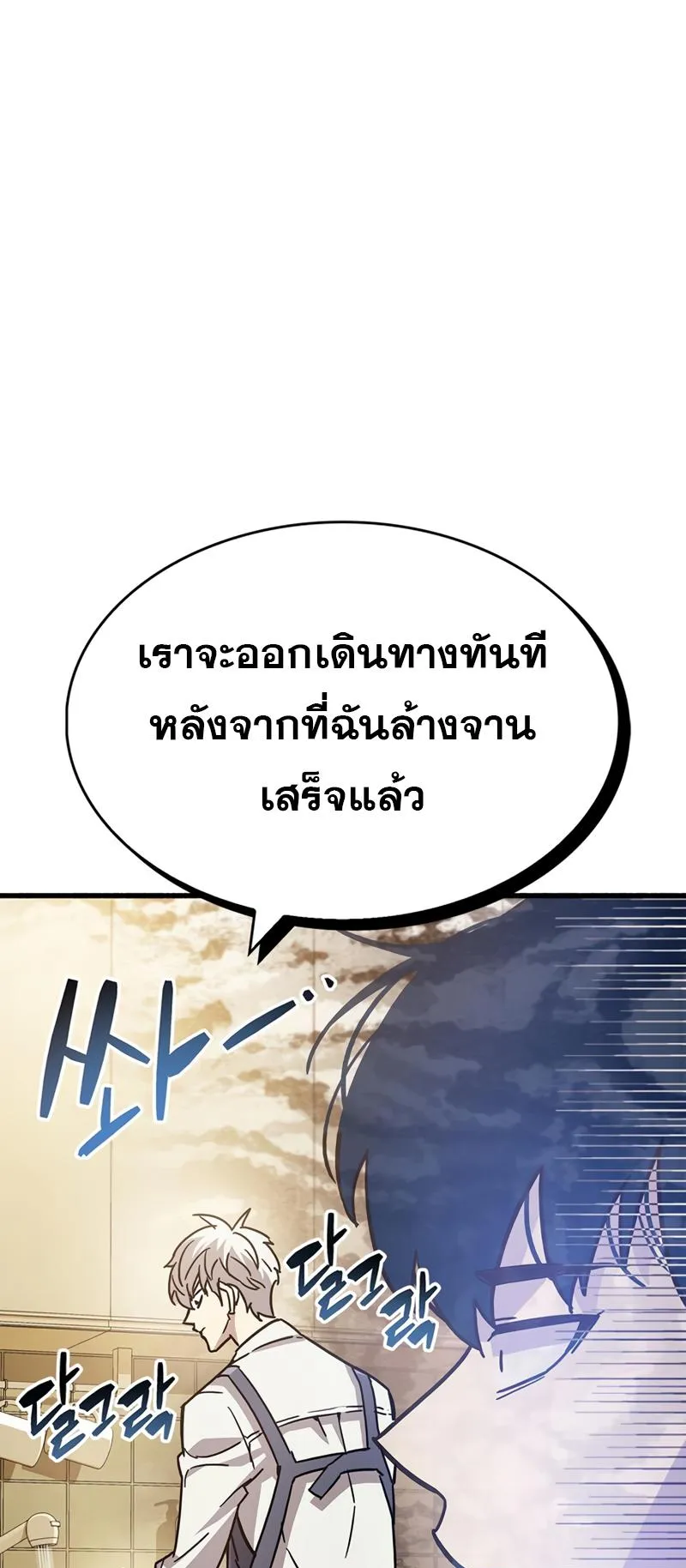 The Player Hides His Past ตอนที่ 16 หน้า 50