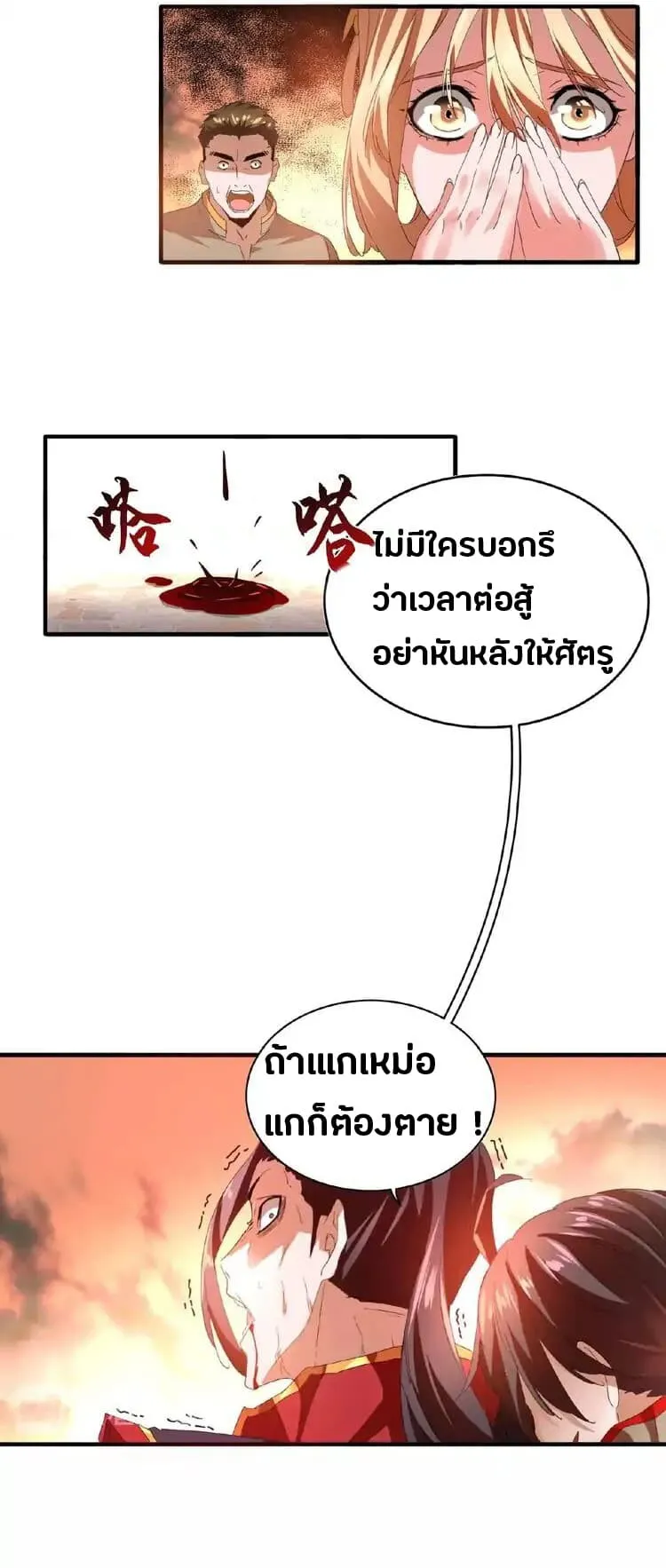 Magic Emperor ตอนที่ 12 หน้า 11