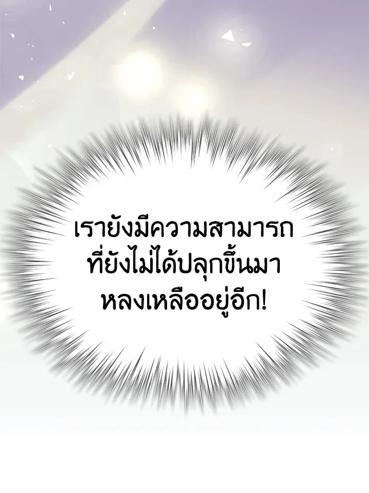 Overgeared ตอนที่ 143 หน้า 172