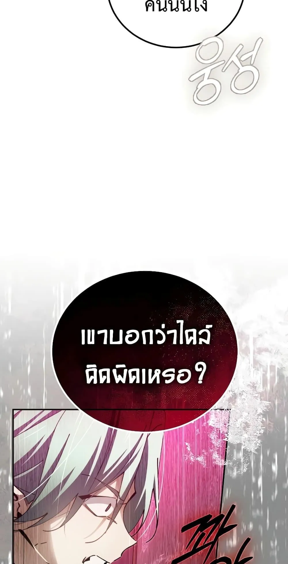 Magic Academy’s Genius Blinker ตอนที่ 13 หน้า 35