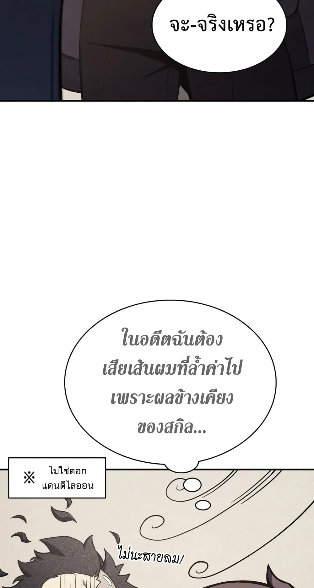 The Return of The Disaster-Class Hero ตอนที่ 5 หน้า 18