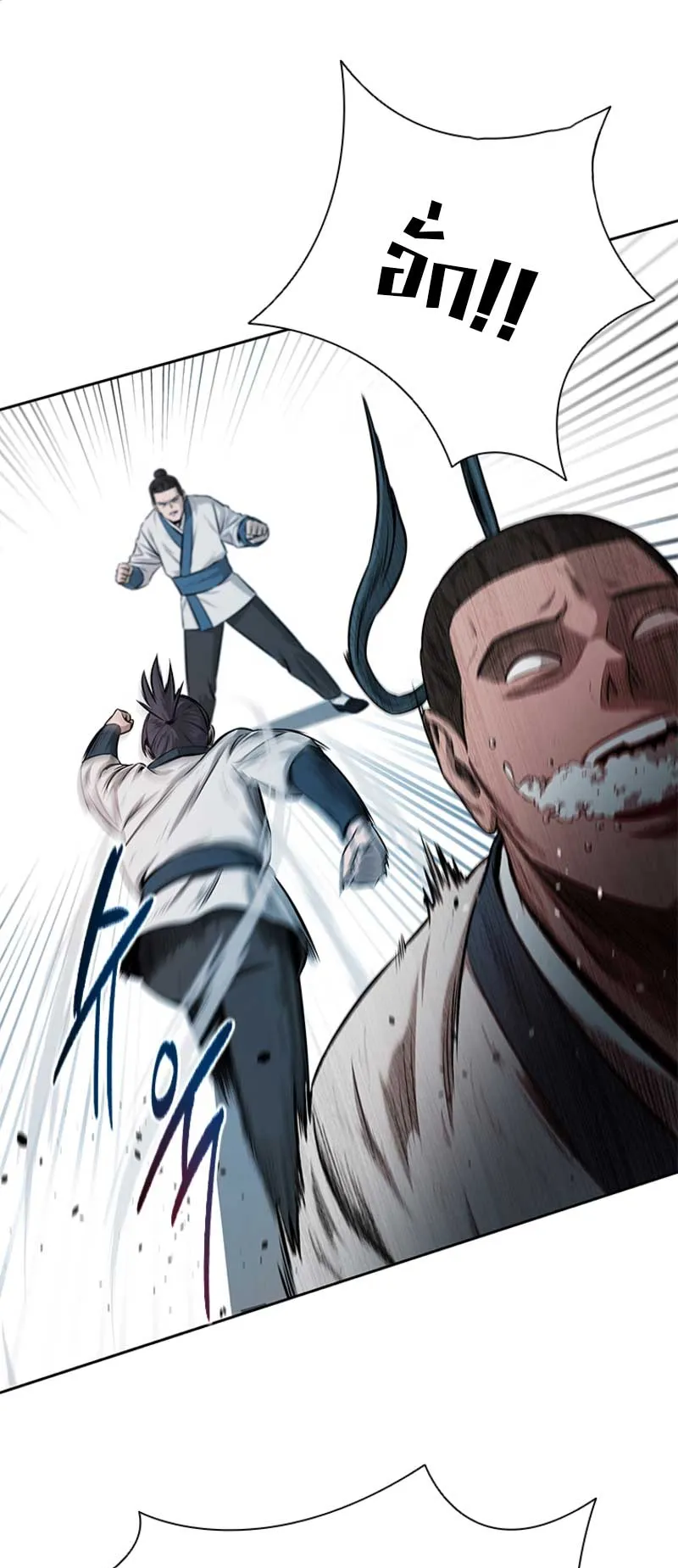 Moon Shadow Sword Emperor ตอนที่ 5 หน้า 10