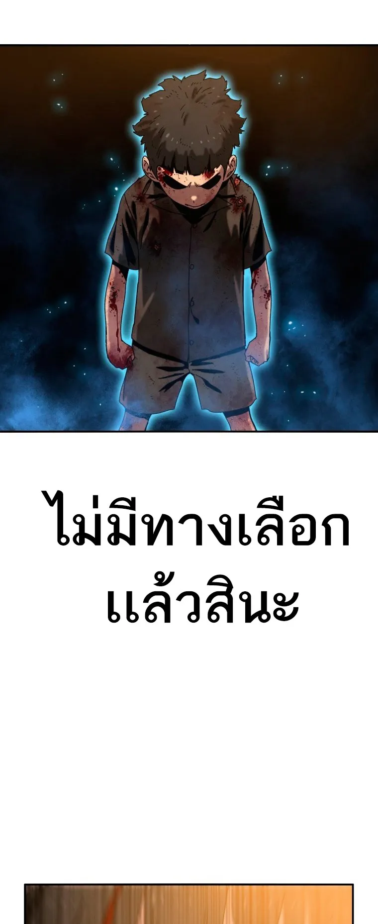 Existence ตอนที่ 6 หน้า 56