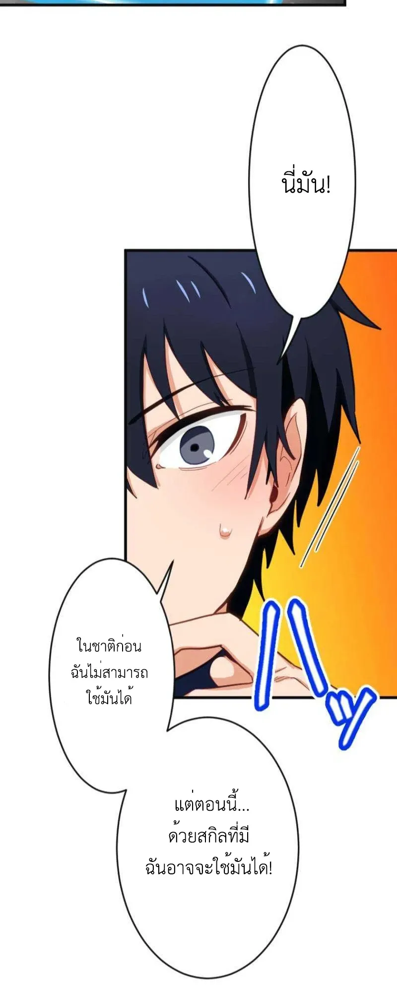 The Akashic Record Which Only I Can Read ตอนที่ 5 หน้า 66