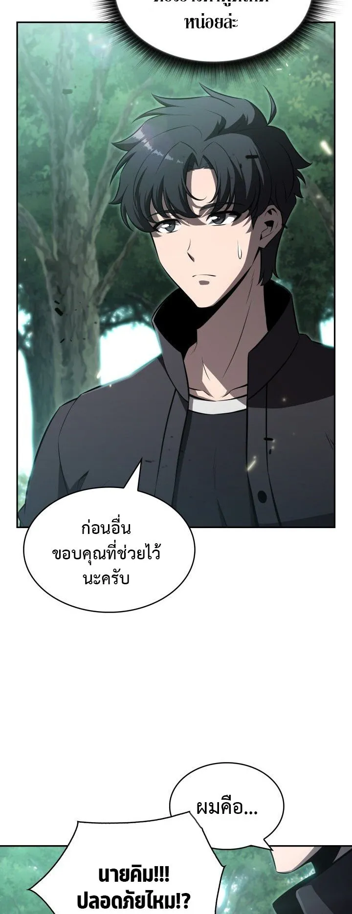 The Chairman of Pharmaceutical Company Is a Poison King ตอนที่ 5 หน้า 42
