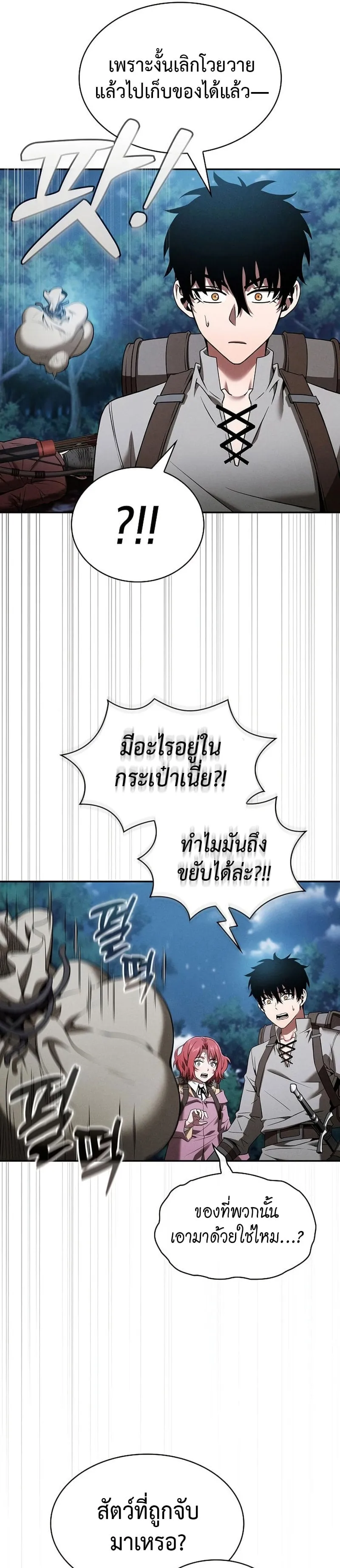 Academy’s Genius Swordmaster ตอนที่ 7 หน้า 45