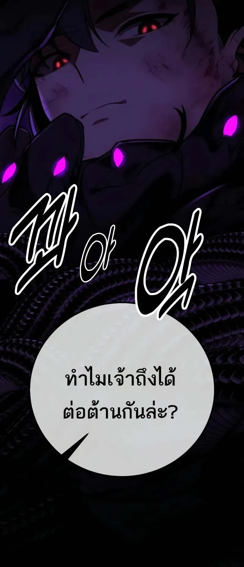 I Killed an Academy Player ตอนที่ 64 หน้า 148