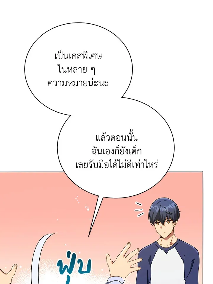Necromancer Academy’s Genius Summoner Chapter 20 หน้า 87