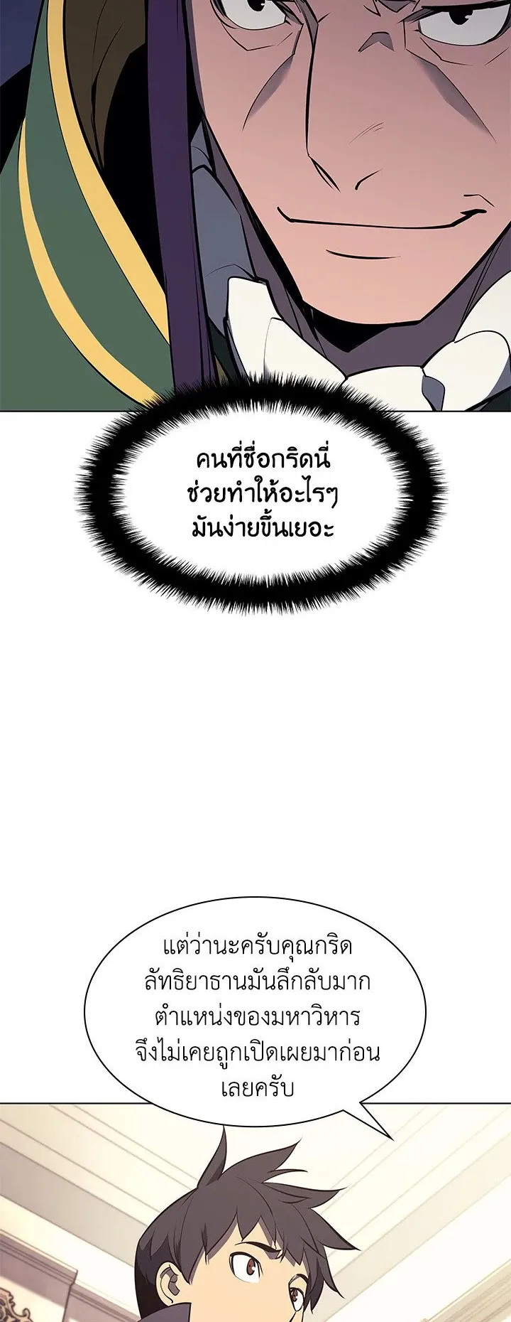 Overgeared ตอนที่ 73 หน้า 47