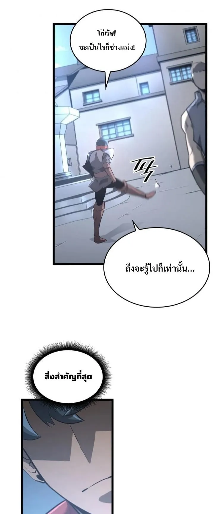 Return of the SSS-Class Ranker ตอนที่ 5 หน้า 23