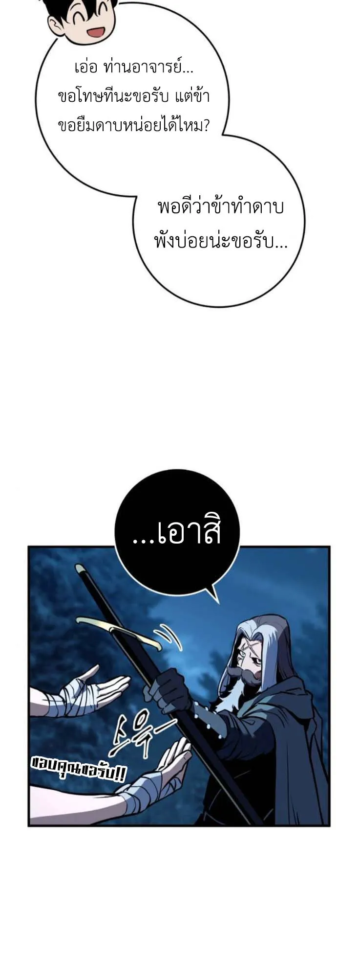 The Wandering Knight’s Survival Manual ตอนที่ 5 หน้า 72