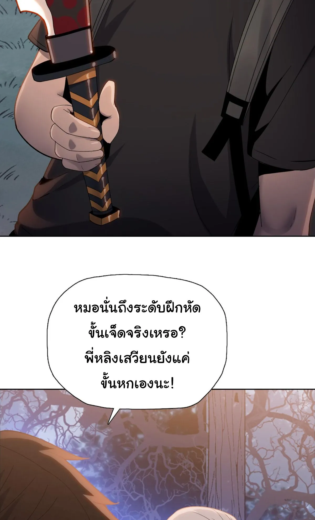 Pig Slayer ตอนที่ 7 หน้า 7