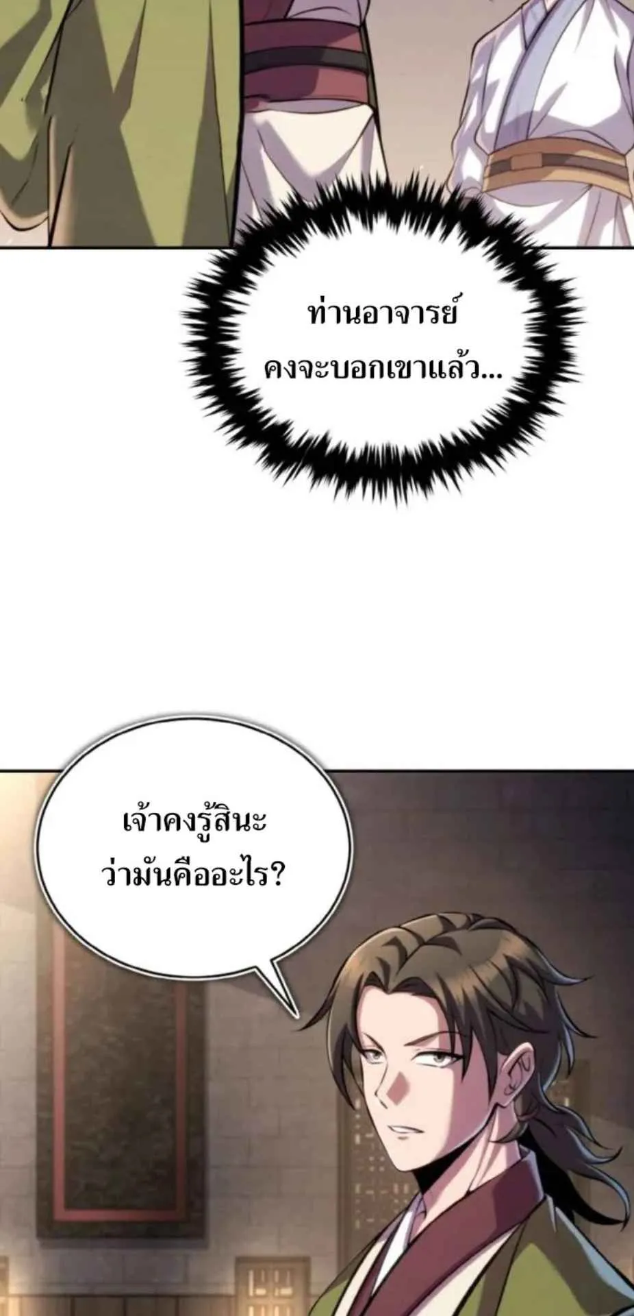 I Become the Youngest Disciple of the Martial Arts Leader ตอนที่ 26 หน้า 45