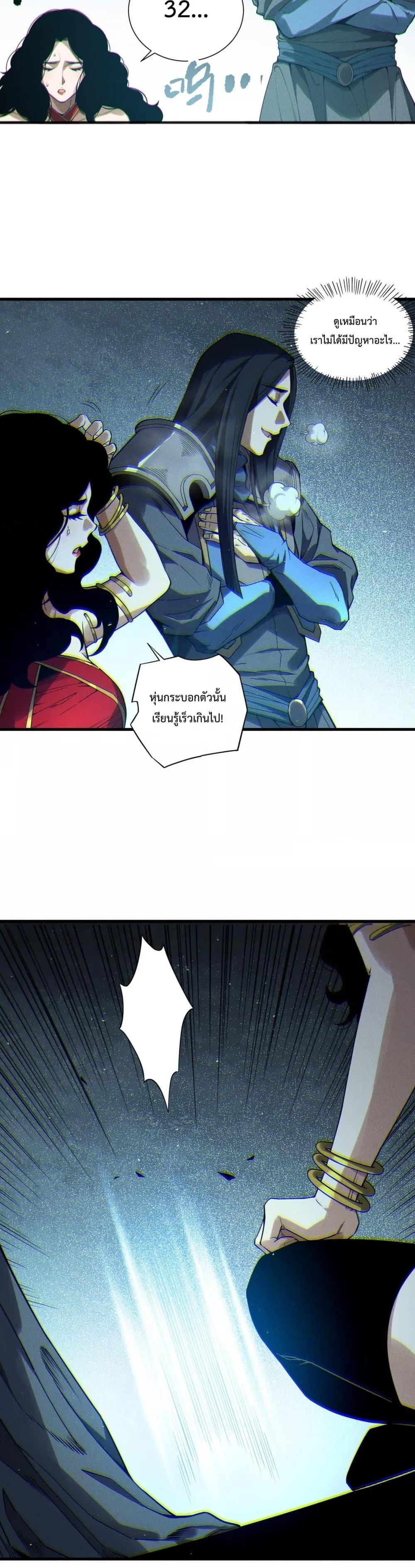 Disastrous Necromancer ตอนที่ 172 หน้า 17