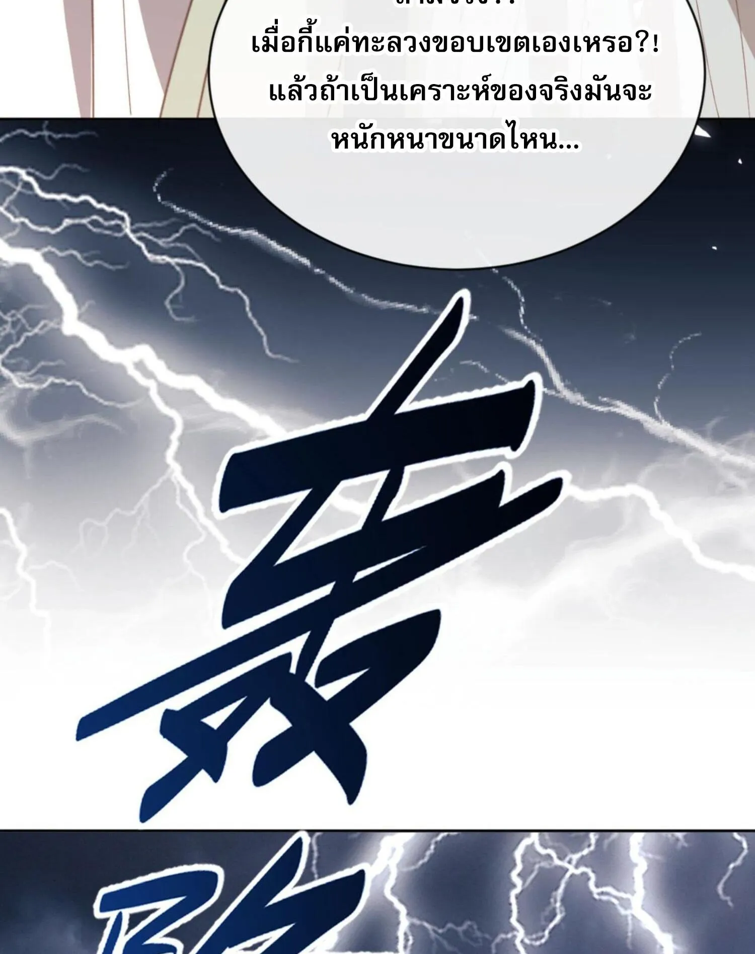 Devious Son of Heaven ตอนที่ 47 หน้า 98
