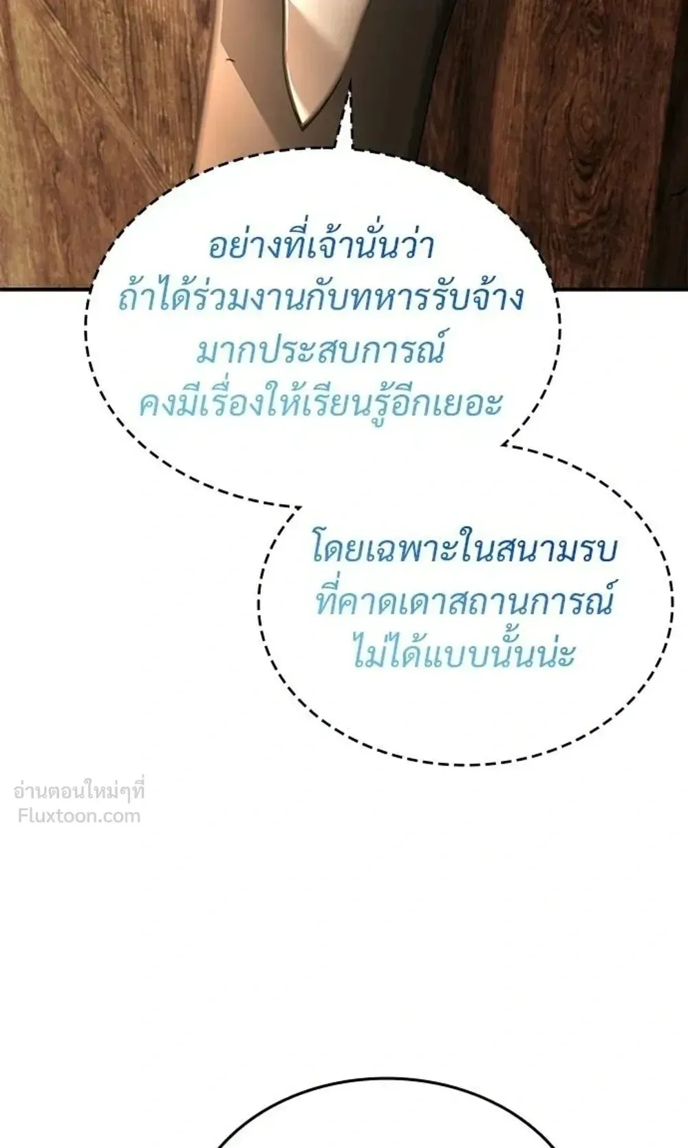 A Cadet Becomes a Prophet ตอนที่ 43 หน้า 92