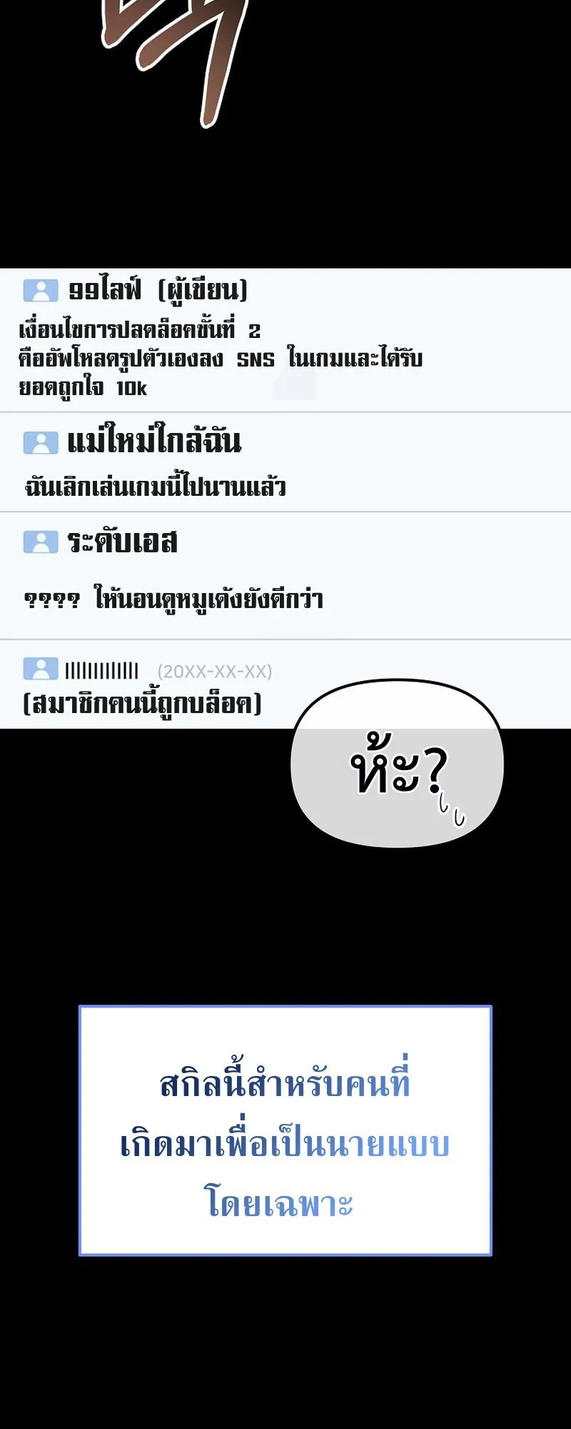 The Reset Life of a Game Addict ตอนที่ 3 หน้า 60