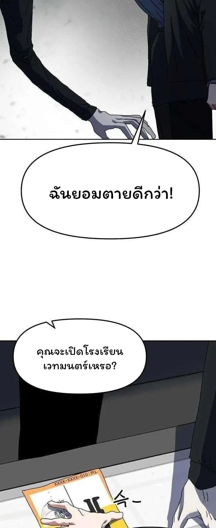 Archmage Curriculum ตอนที่ 4 หน้า 52