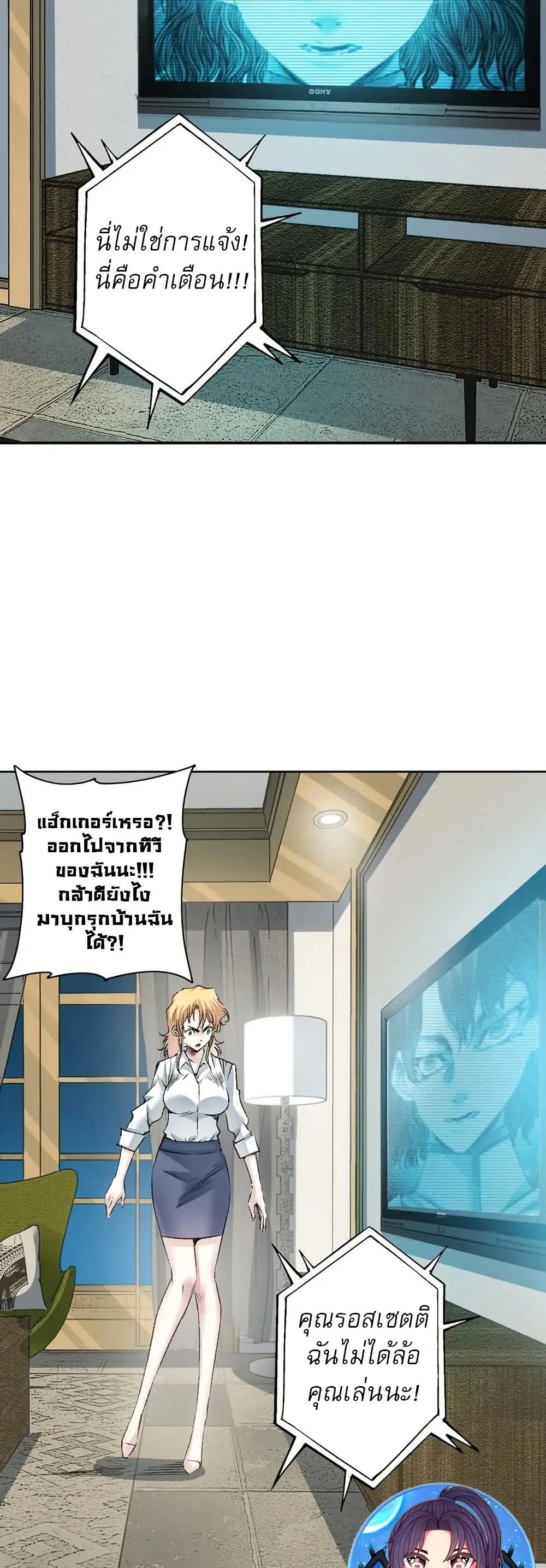 I Created a Salvation Organization ตอนที่ 7 หน้า 7