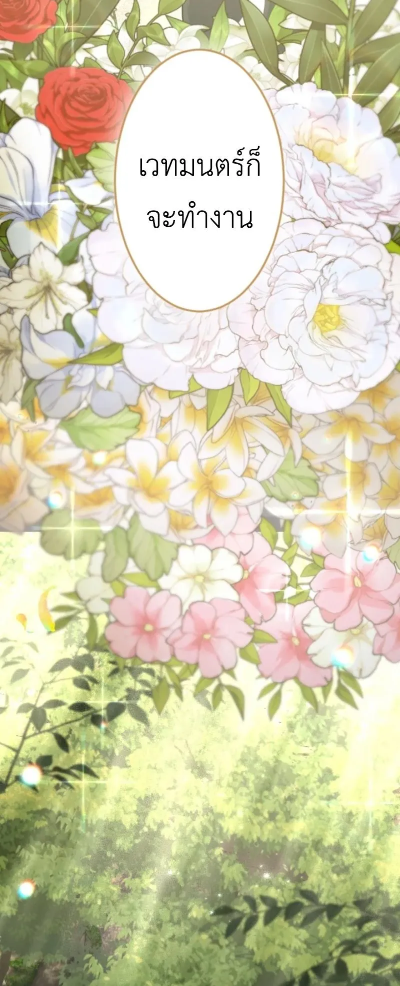 The Magic Theory of the Regressed Sword Saint ตอนที่ 3 หน้า 41