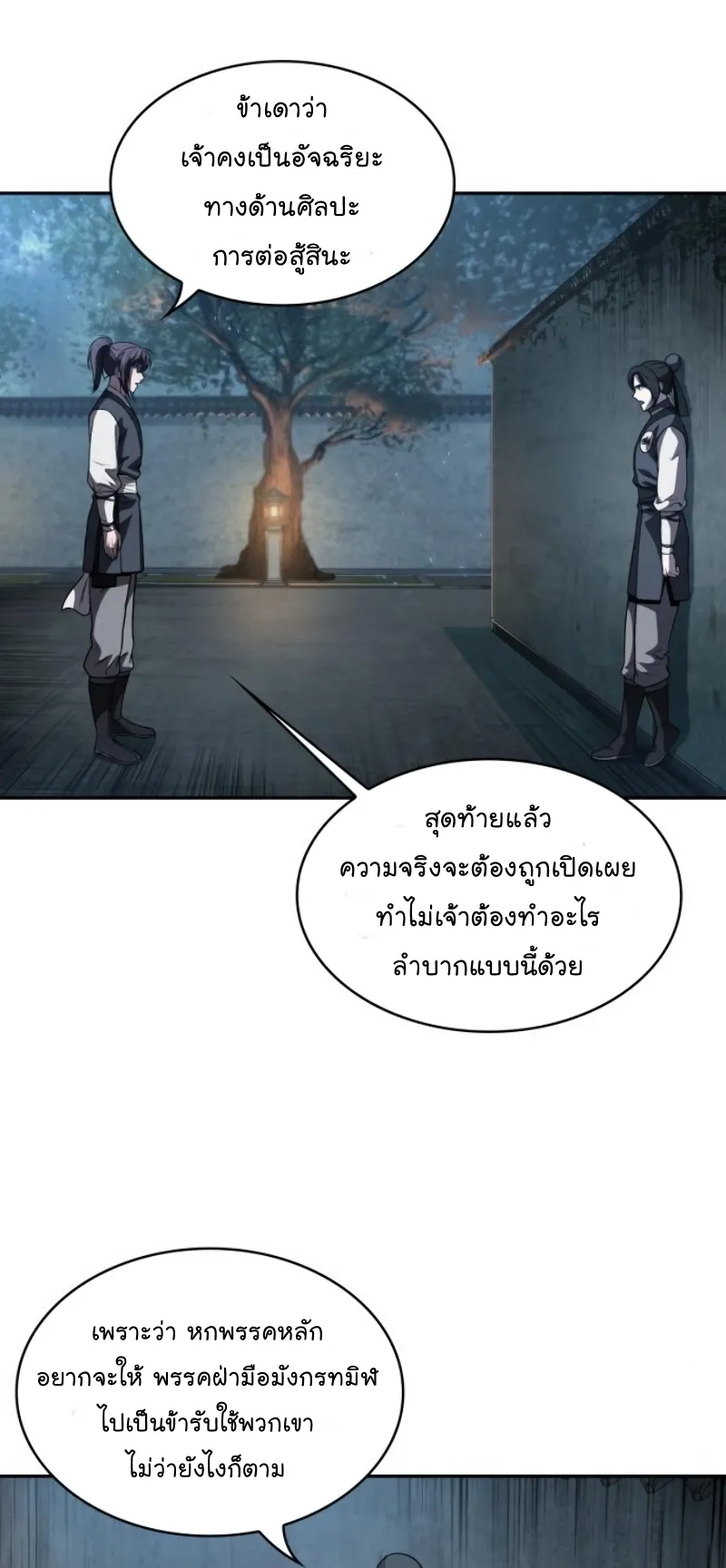 Nano Machine Chapter 60 หน้า 55