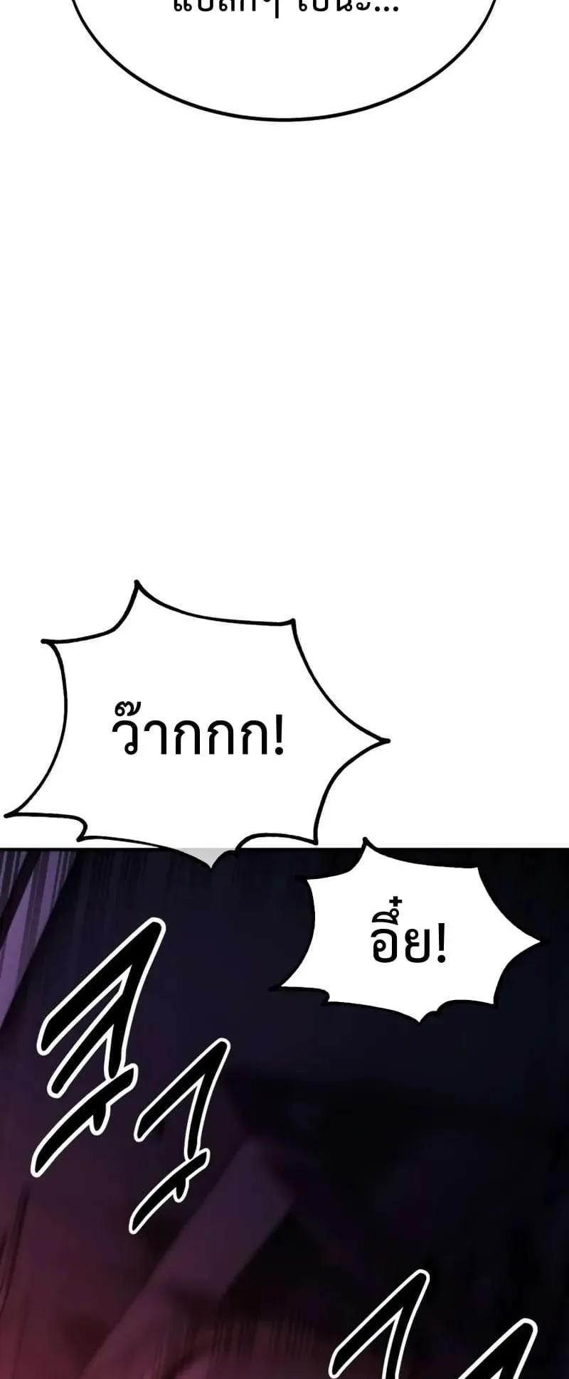 I Killed an Academy Player ตอนที่ 26 หน้า 144