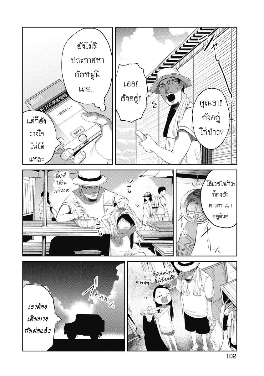 Kono Ko Shirimasenka? ตอนที่ 4 หน้า 16