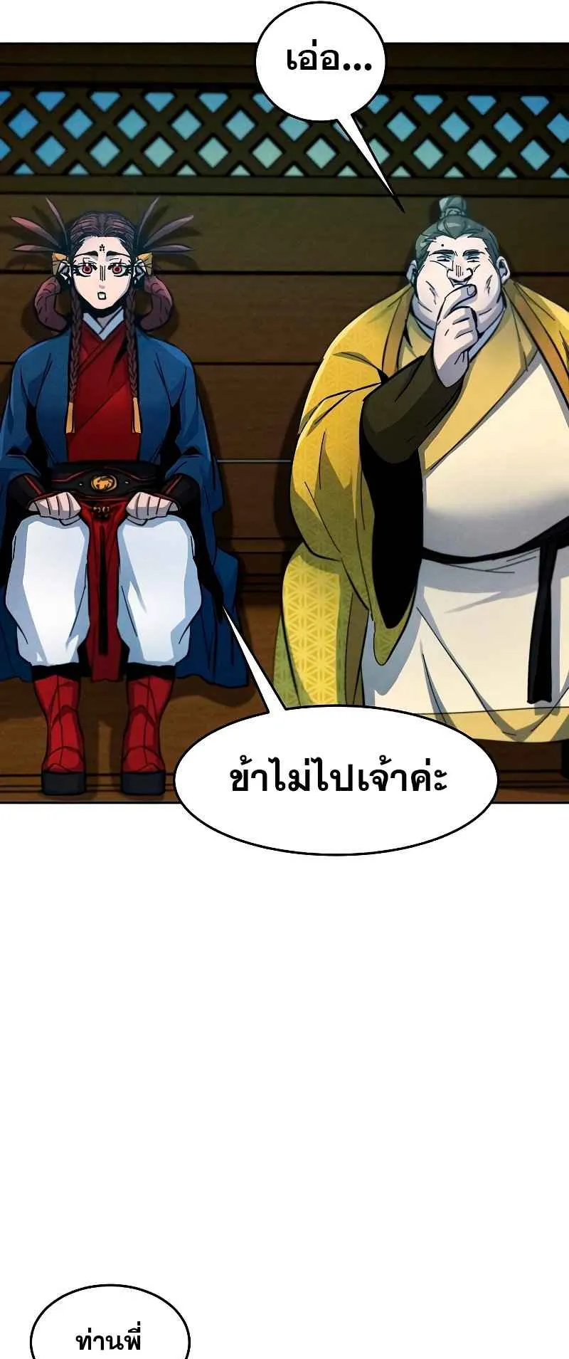 Return of the Mad Demon ตอนที่ 39 หน้า 37