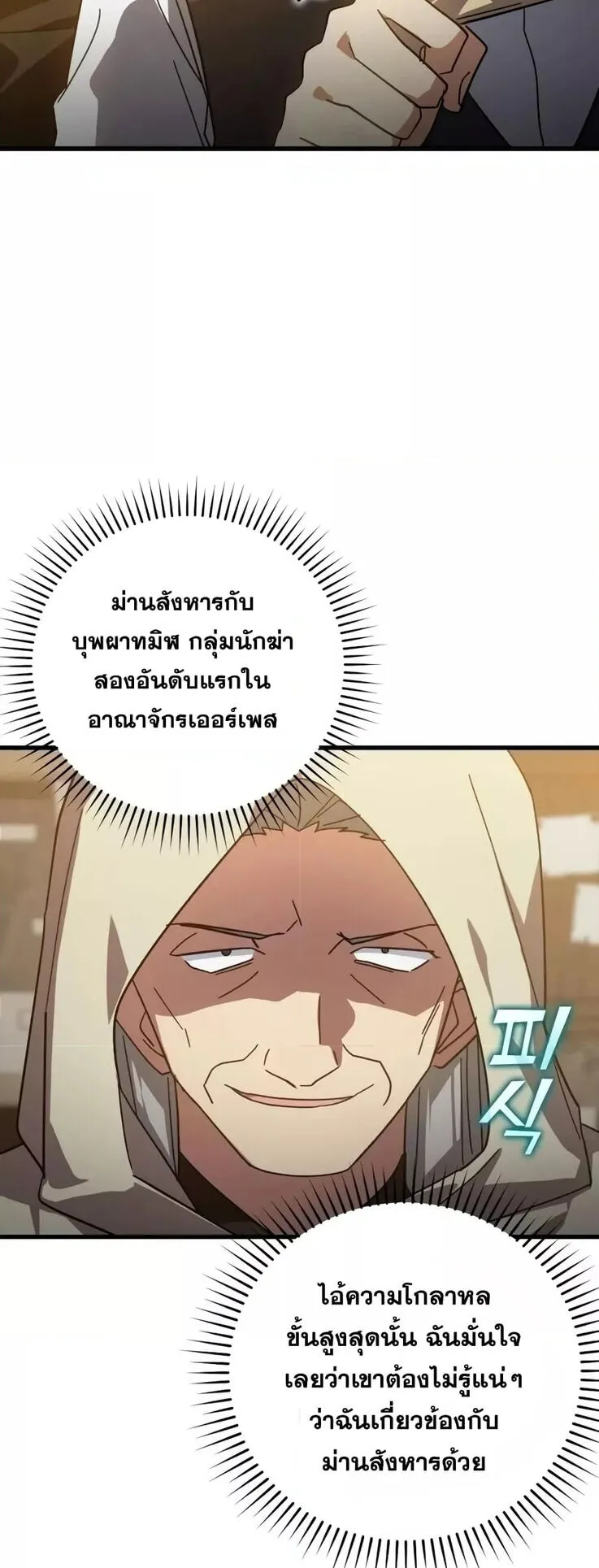 Max Level Player ตอนที่ 14 หน้า 24