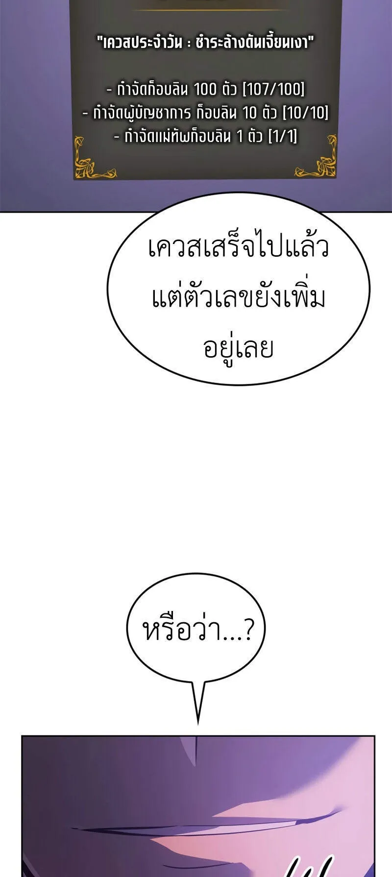Solo Leveling: Ragnarok ตอนที่ 15 หน้า 42
