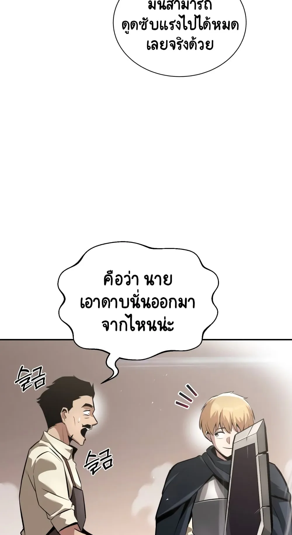 The Lazy Lord Masters the Sword ตอนที่ 42 หน้า 71