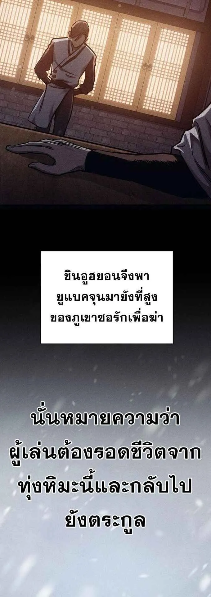 I Became the Successor of the Martial God ตอนที่ 2 หน้า 52