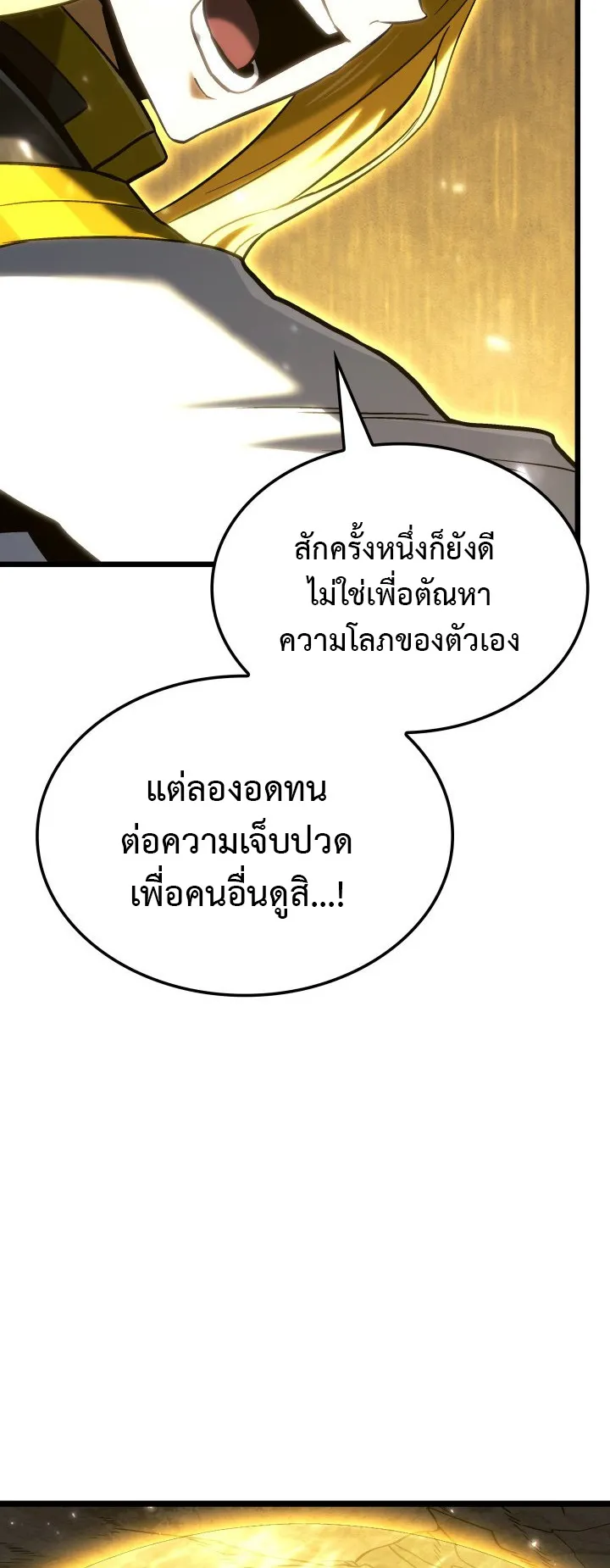 Revenge of the Iron-Blooded Sword Hound ตอนที่ 153 หน้า 70