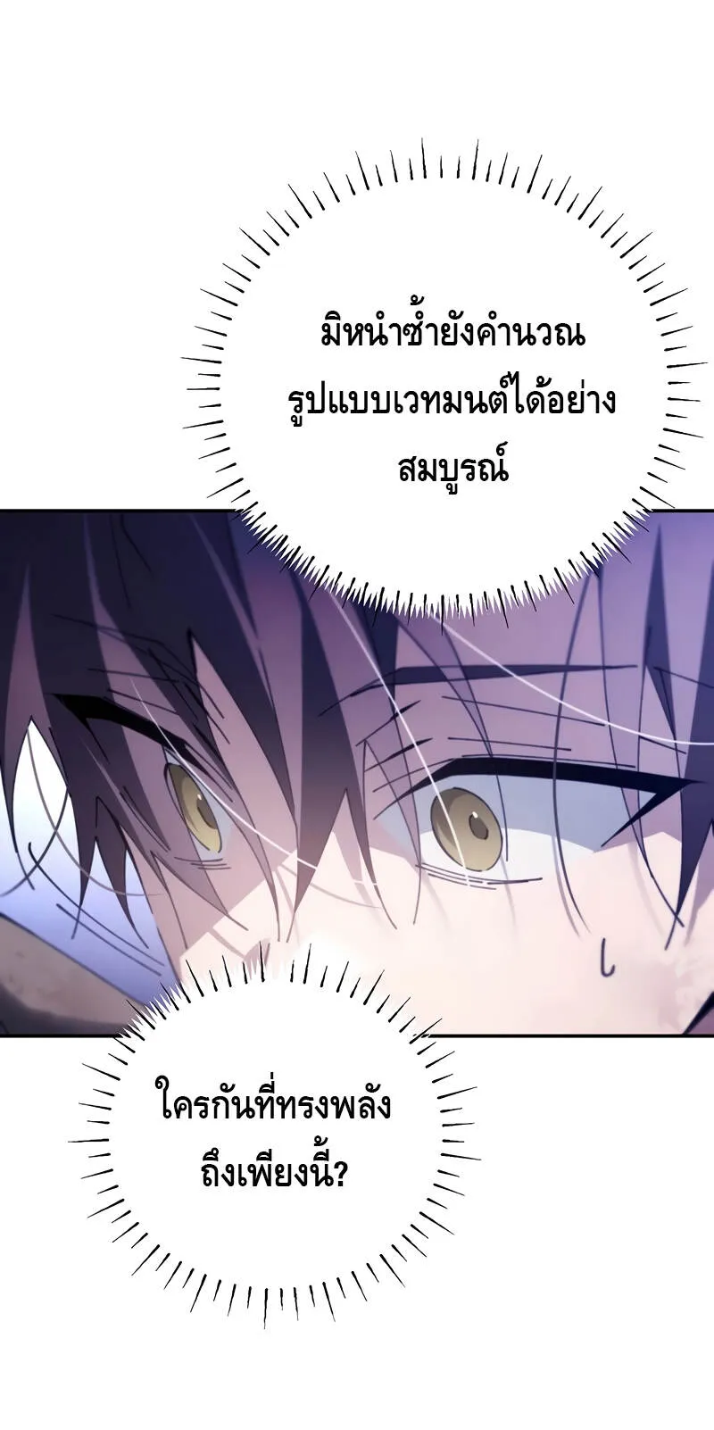 Magic Academy’s Genius Blinker ตอนที่ 4 หน้า 87