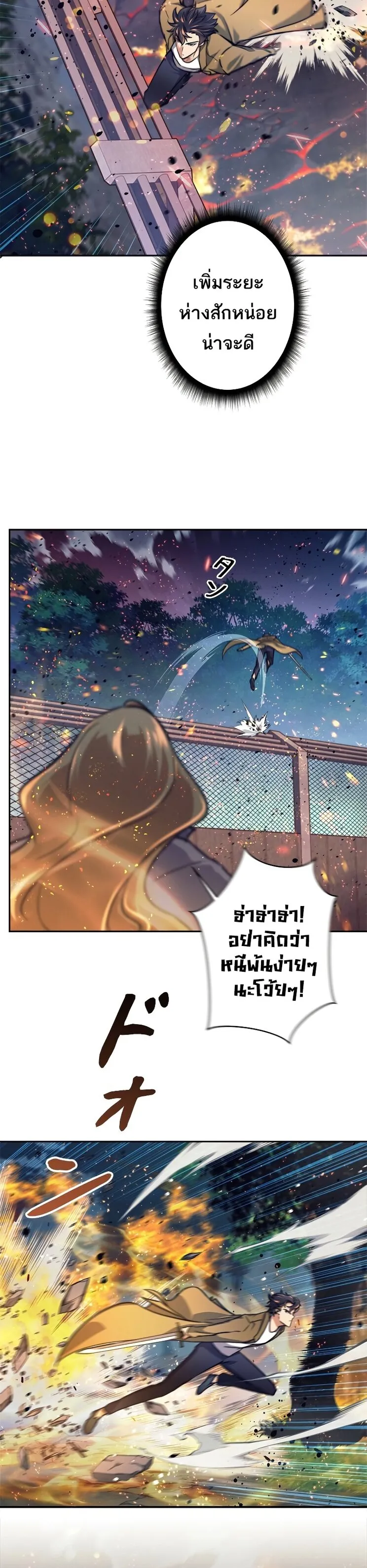 I’m an Ex-class Hunter ตอนที่ 16 หน้า 21